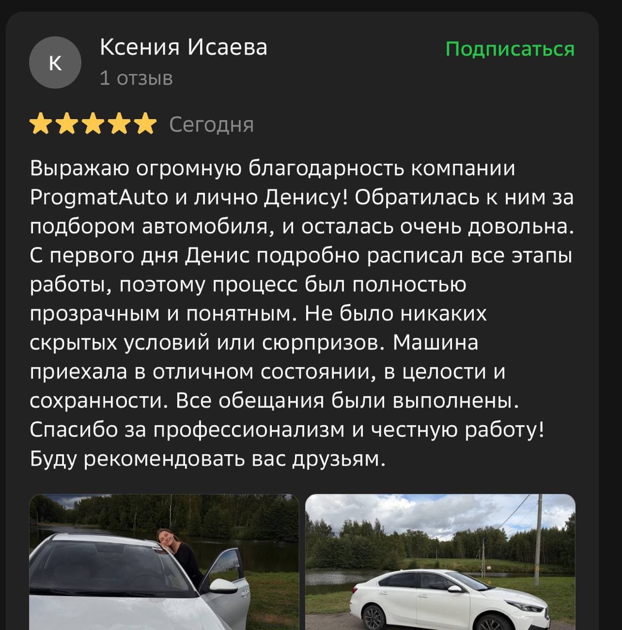 Скриншот: Отзыв клиента 1