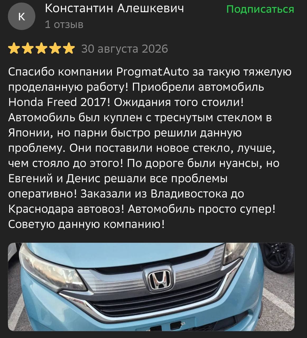 Скриншот: Отзыв клиента 2