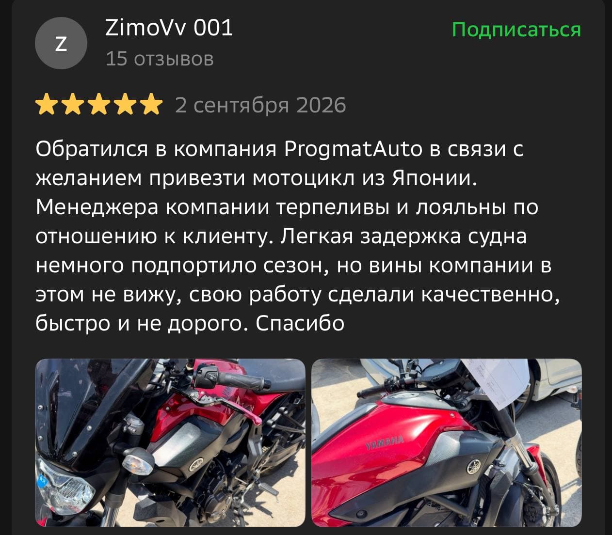 Скриншот: Отзыв клиента 3