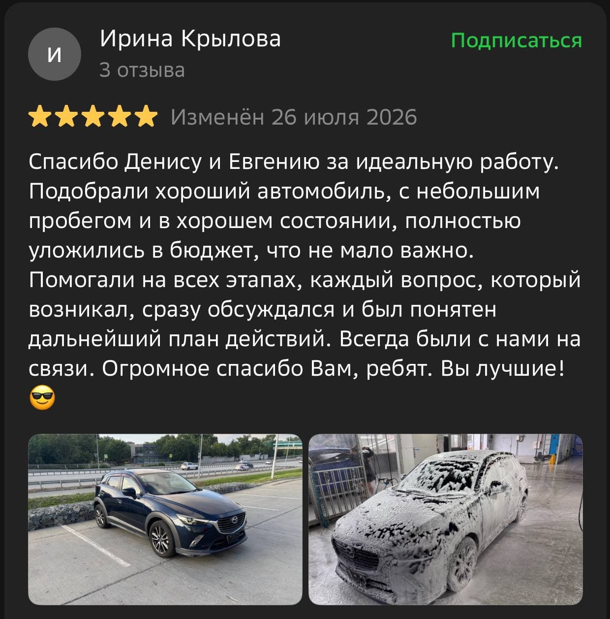 Скриншот: Отзыв клиента 5