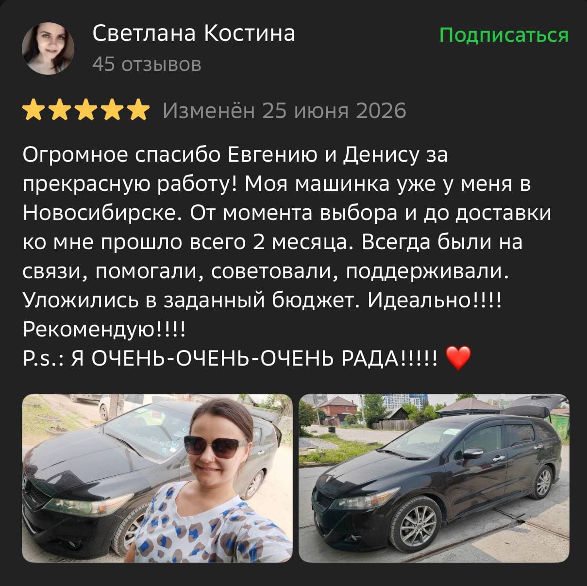 Скриншот: Отзыв клиента 6
