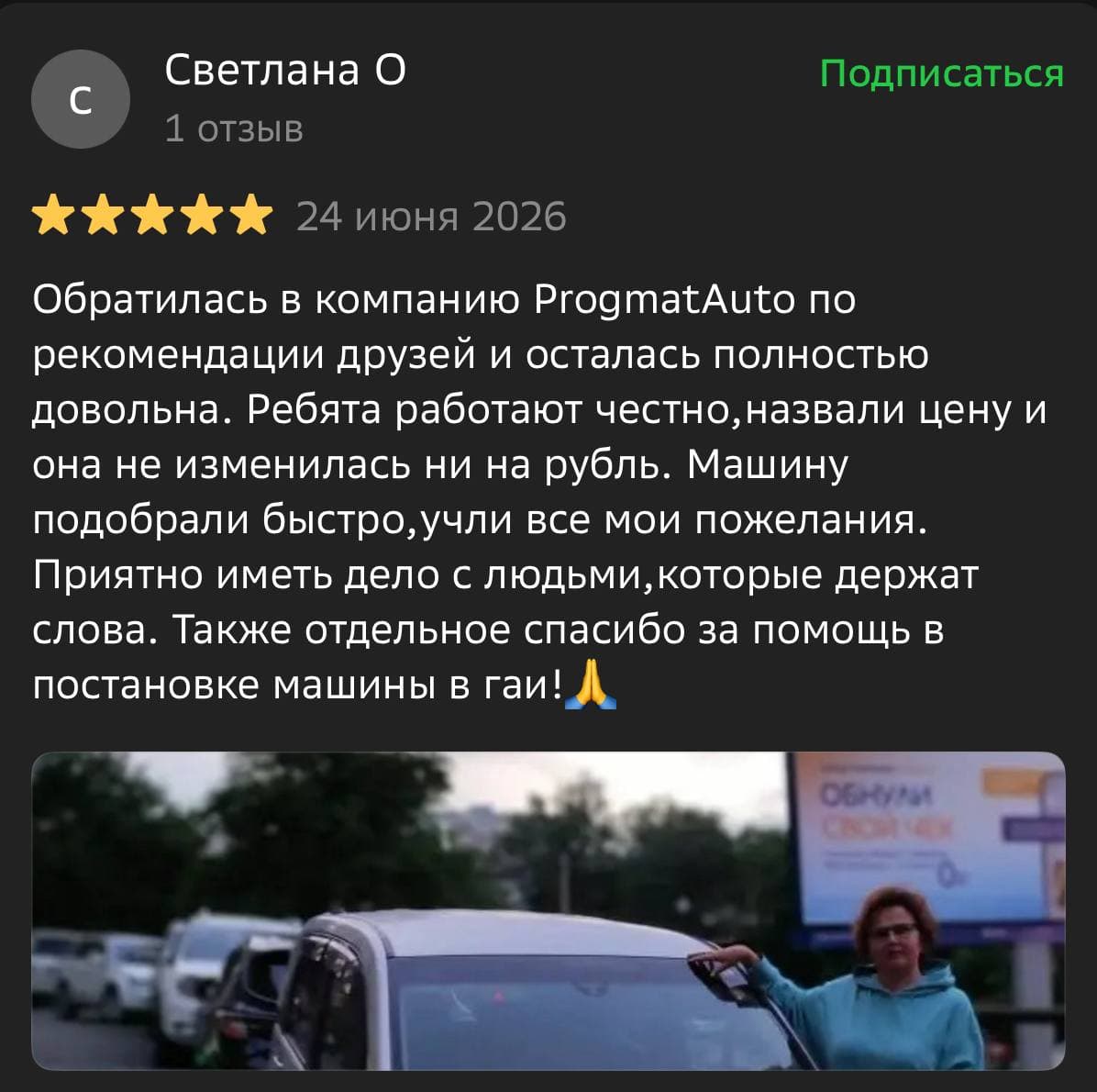 Скриншот: Отзыв клиента 8