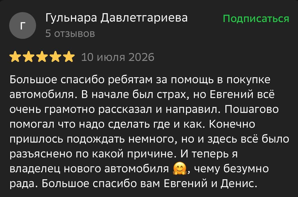 Скриншот: Отзыв клиента 12